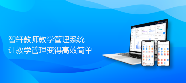 教师教学管理系统